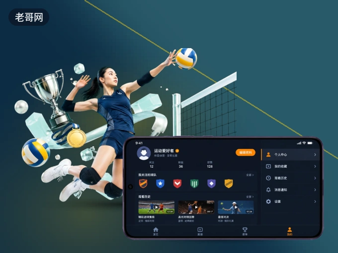下载老哥网 APP，赛事动态早知道